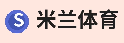 米兰体育，专注米兰体育官网相关内容与服务 logo